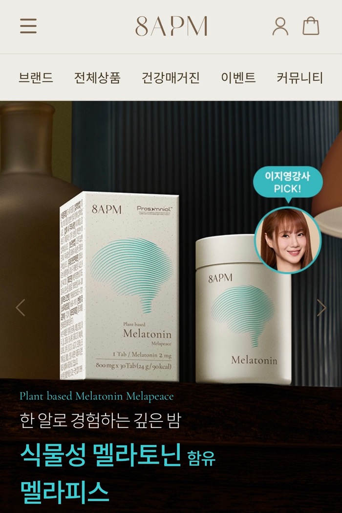 식물성 멜라토닌 영양제