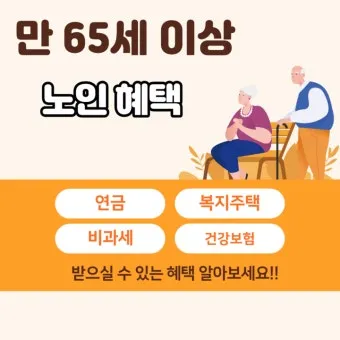 경로우대 혜택 박물관 입장료 영화관 할인 적용 방법_9