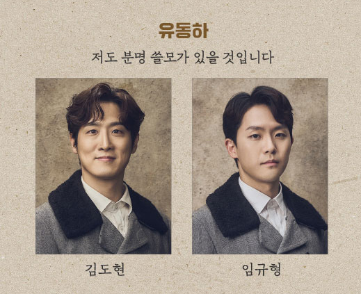 유동하 뮤지컬 캐스팅