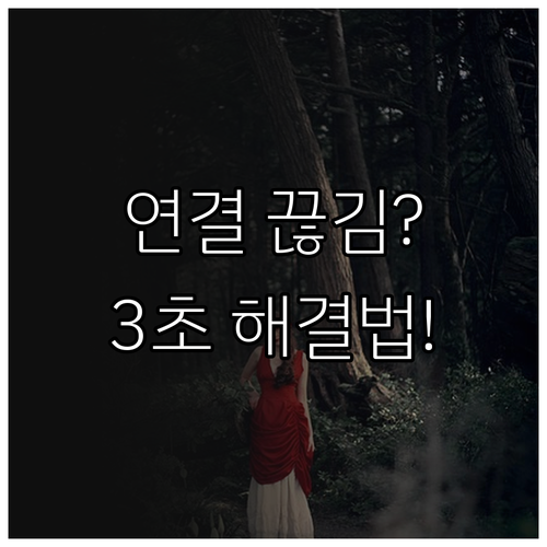 인터넷 연결 시간 초과 오류 단계별 ..