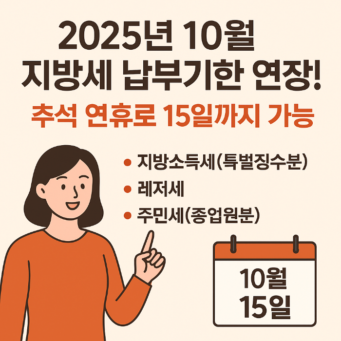 지방세 잡부기한 연장안내