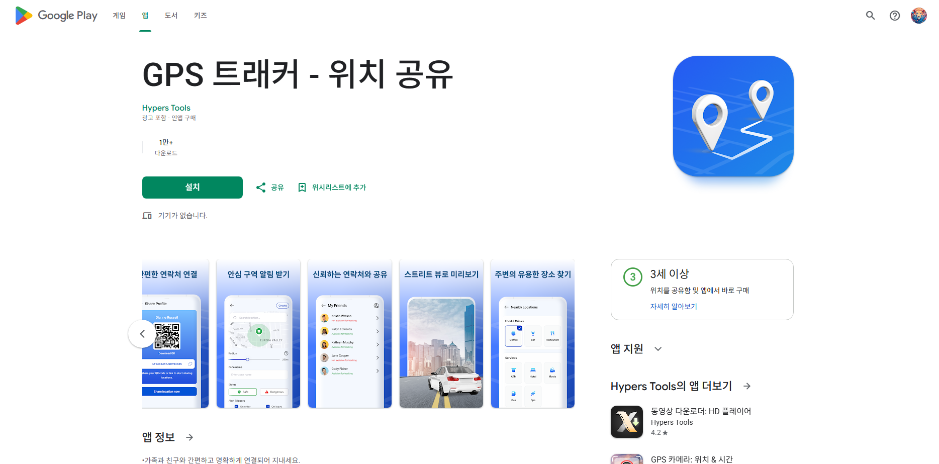 GPS 트래커, 가족 자녀 실시간 위치 공유