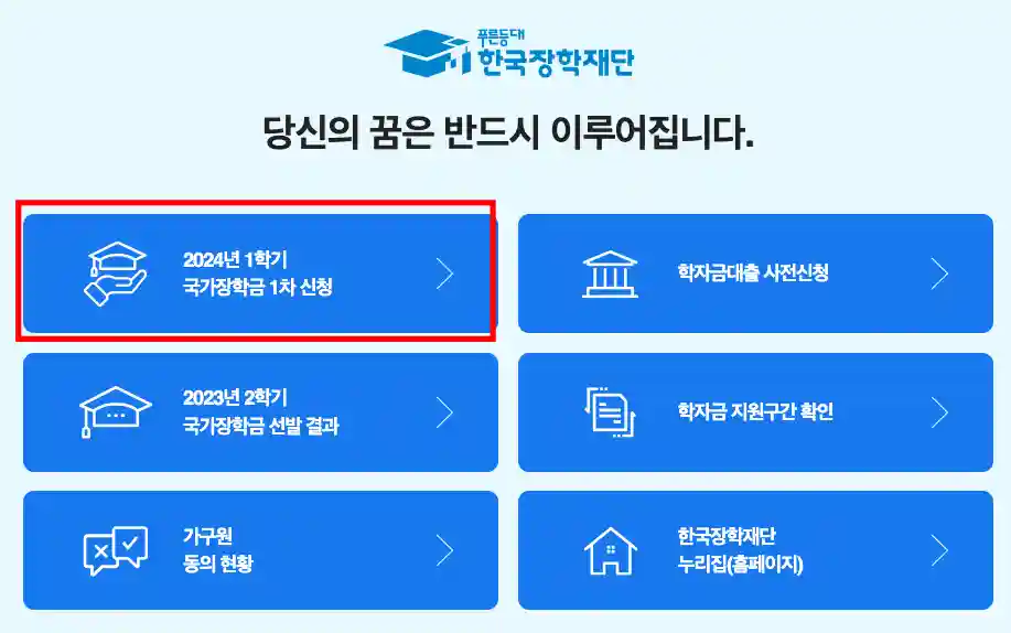 국가장학금 1차신청하는 방법이며, 현재 신청기간이므로 홈페이지 방문시 바로가기 사이트가 바로 나옵니다.