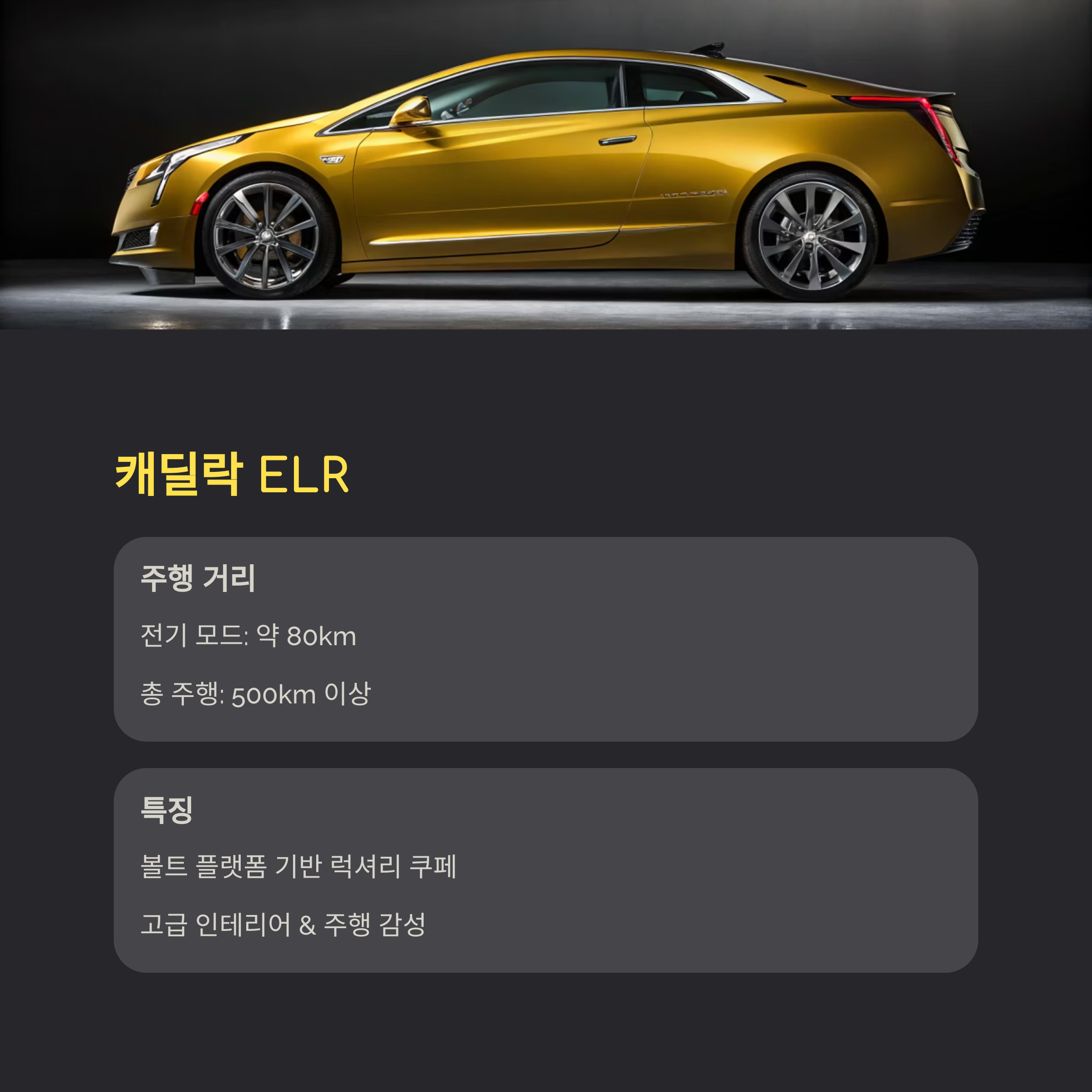 EREV 전기차 캐딜락 ELR