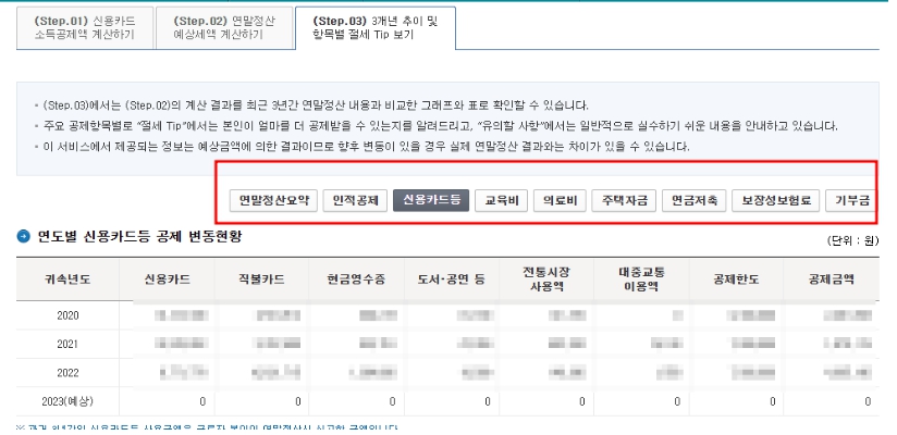 2024 연말정산 미리보기 서비스