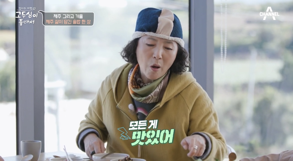고두심이좋아서고두심먹방사진