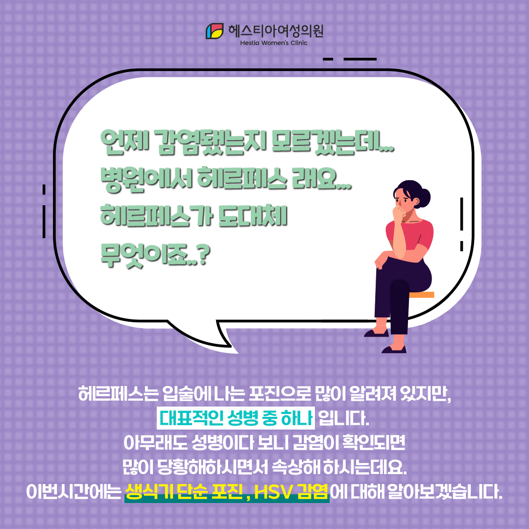 헤르페스 수포가 생기는 성병?