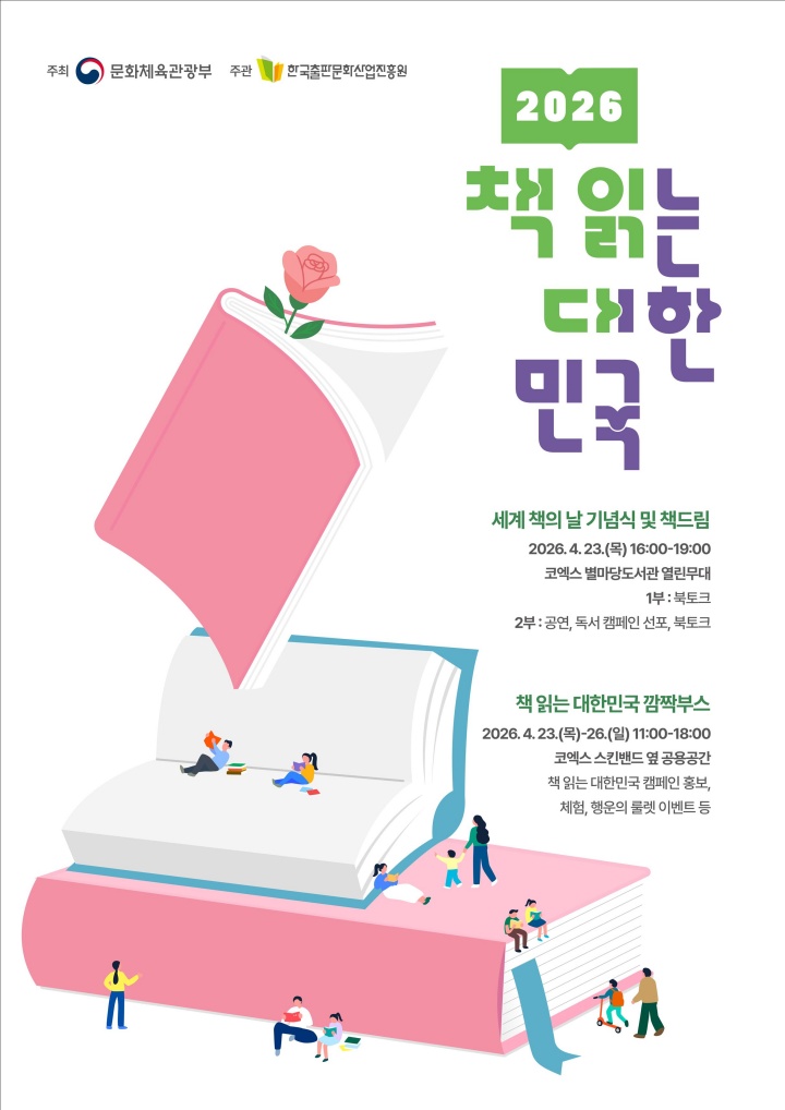 2026 책 읽는 대한민국