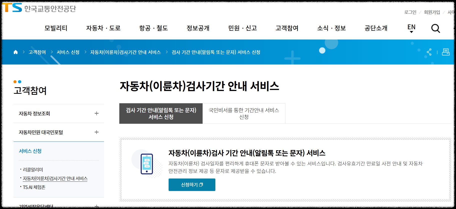검사기간알림서비스