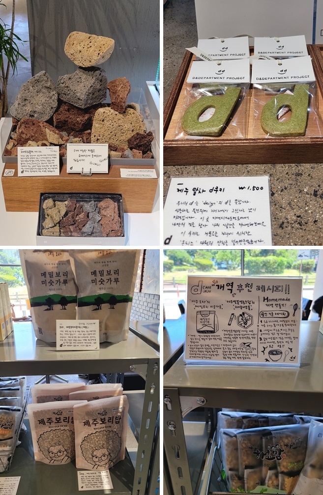 제주공항-근처-로컬소품샵&ndash;디앤디파트먼트