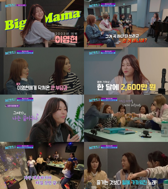 놀던언니2 [사진=E채널&#44; 채널S]