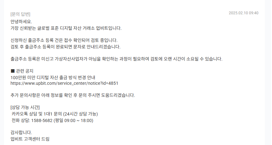 출금주소 등록 접수 확인 및 출금주소 등록 완료 문자 화면