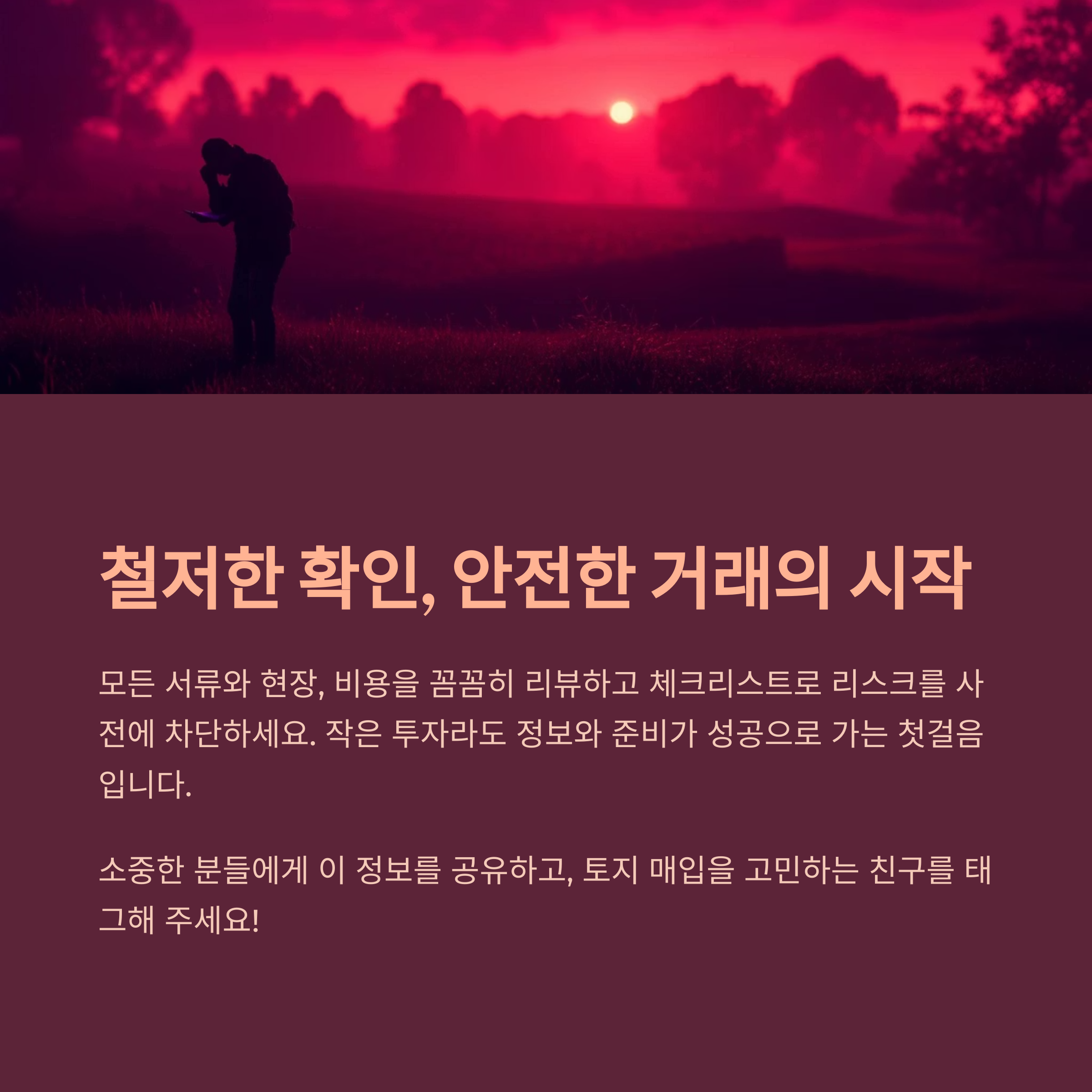 철저한 확인필요