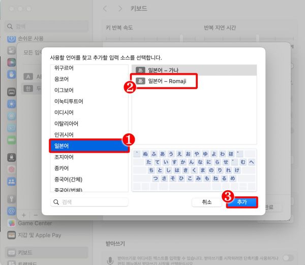 맥북 일본어 추가하기