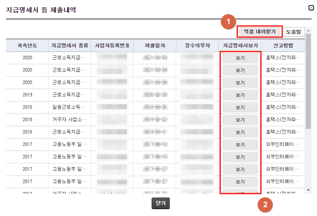 원천징수영수증 인터넷발급