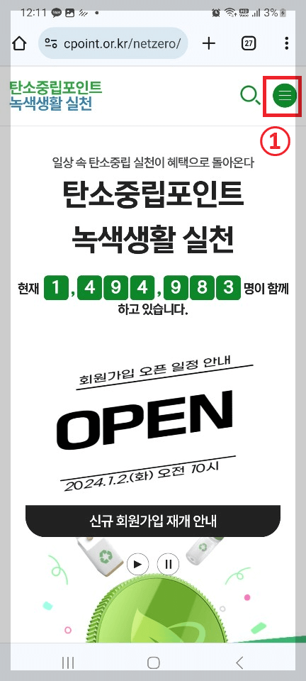 탄소중립실천포인트 가입 적립 방법 및 포인트 현금으로 돌려 받기