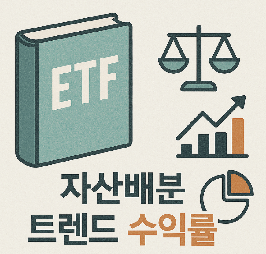 ETF 도서 관련 이미지