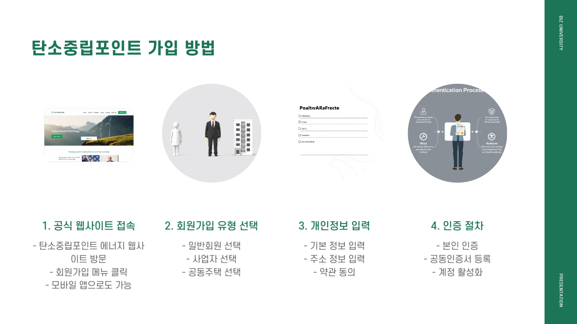 탄소중립포인트 가입
