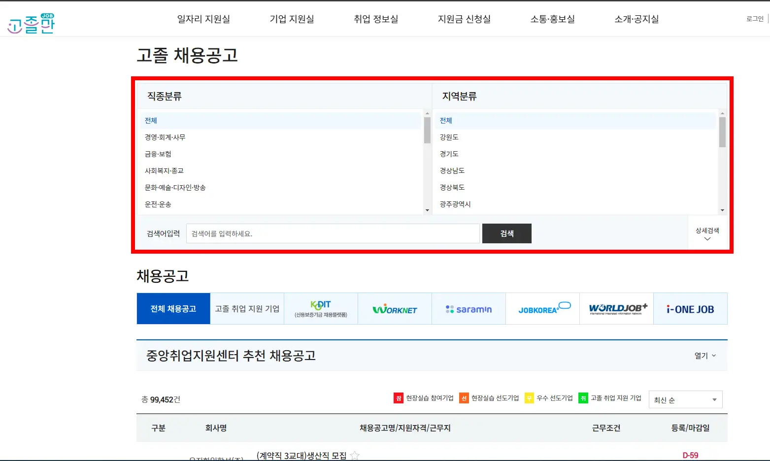 일자리-지원-고졸-채용-공고