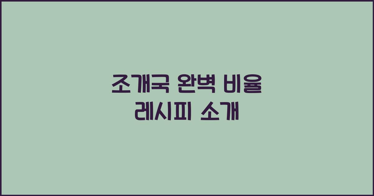 조개국