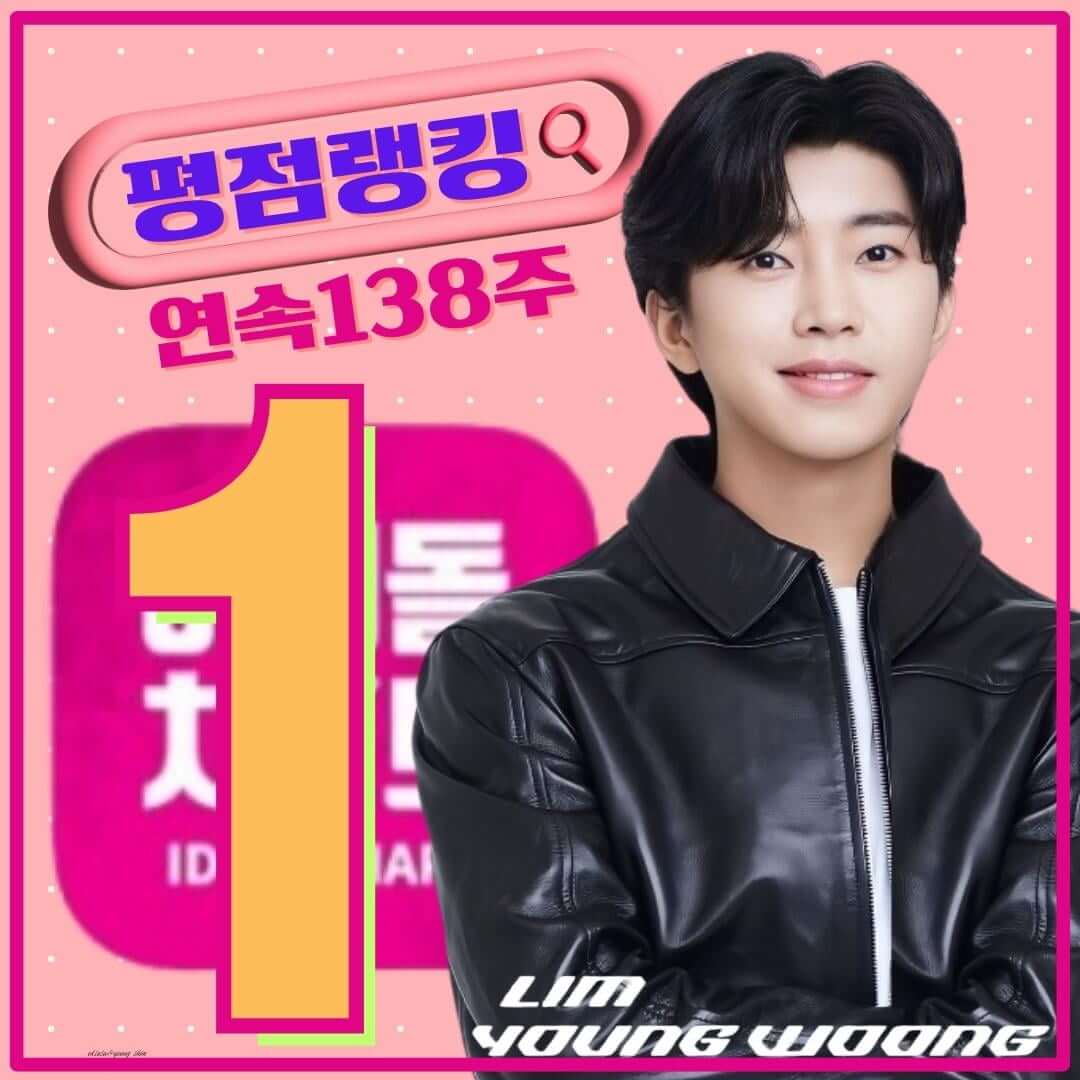 임영웅의 차트 1위 단독 콘서트 상암월드컵경기장