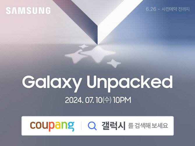 쿠팡 갤럭시Z 사전예약