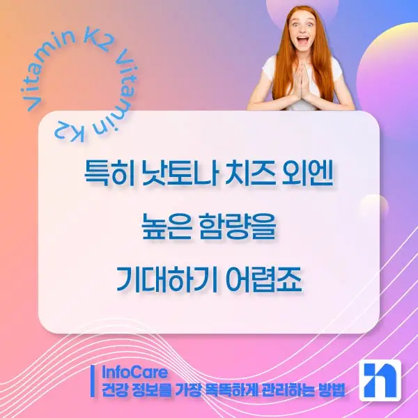 비타민K2 효능, 복용법, 혈관 석회화 예방