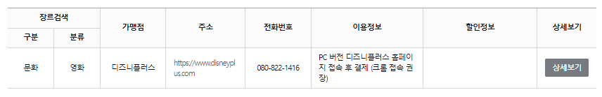 문화누리카드 디즈니플러스 결제방법