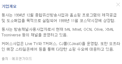씨제이-이엔엠