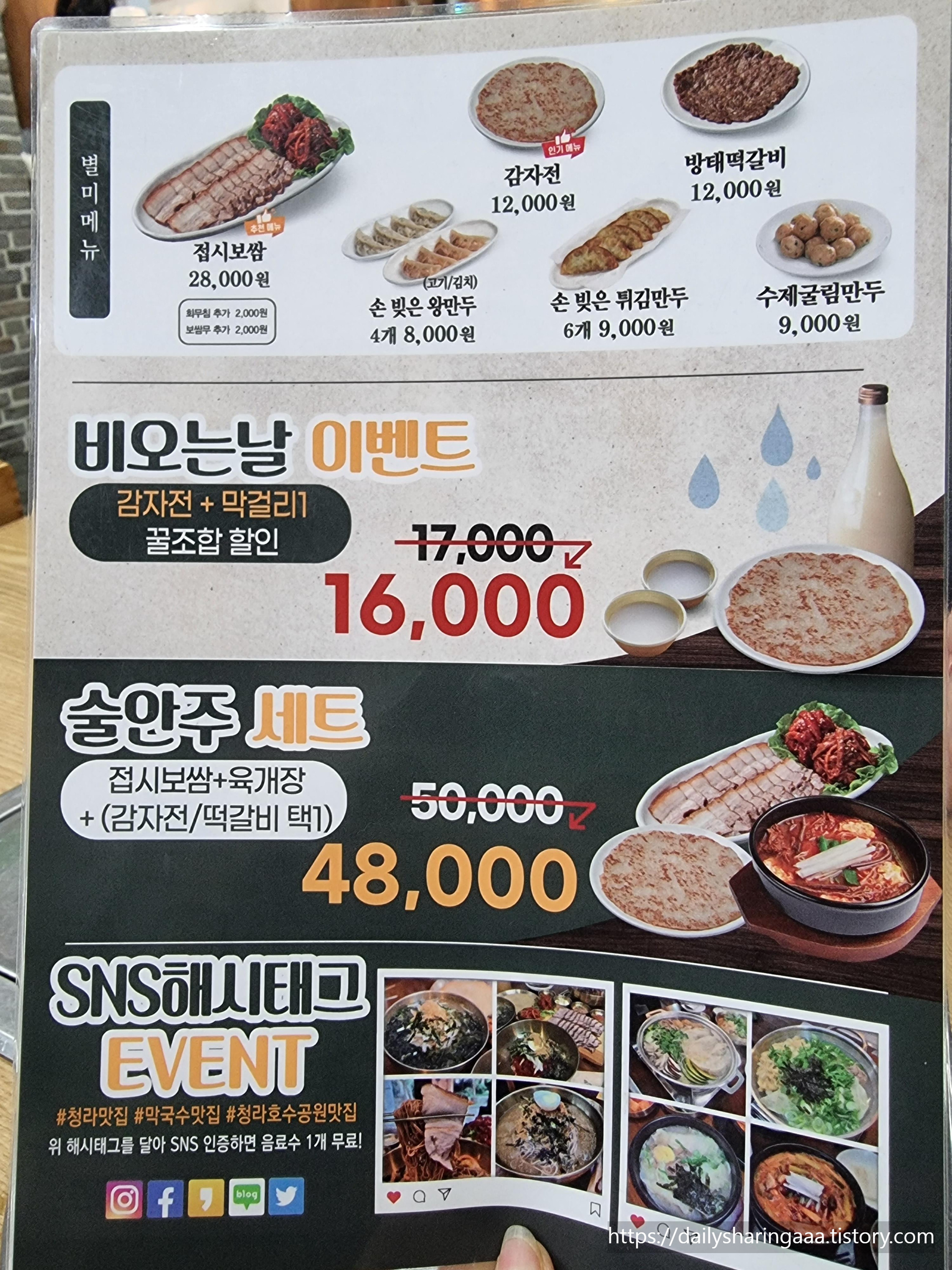 인천_청라_방태막국수_메뉴판1