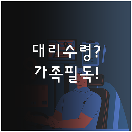 모두의카드 대리 수령 가능 여부와 가..