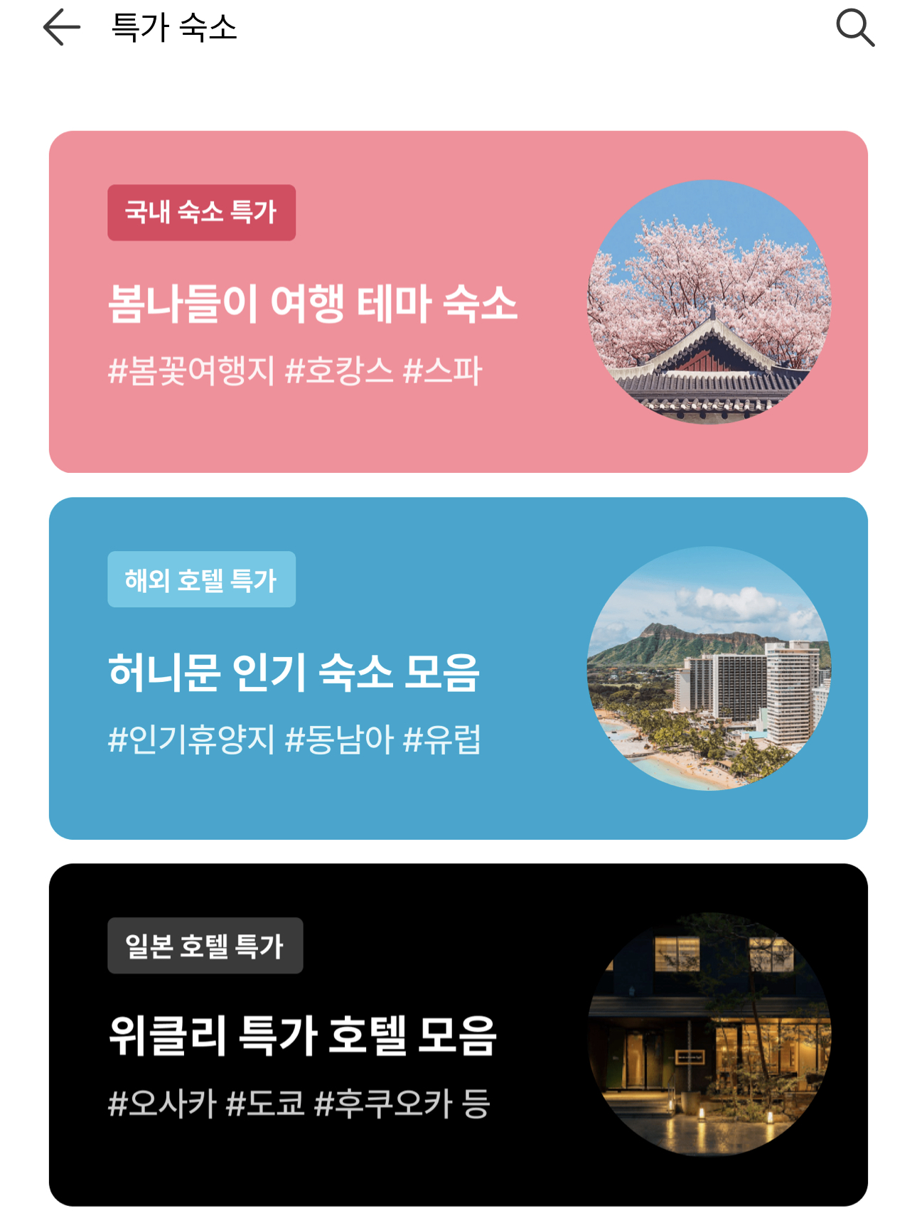 트리플-앱에서-숙소-예약하기
