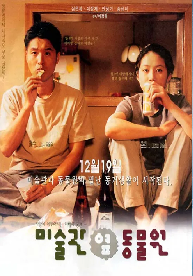 마술관옆동물원 포스터