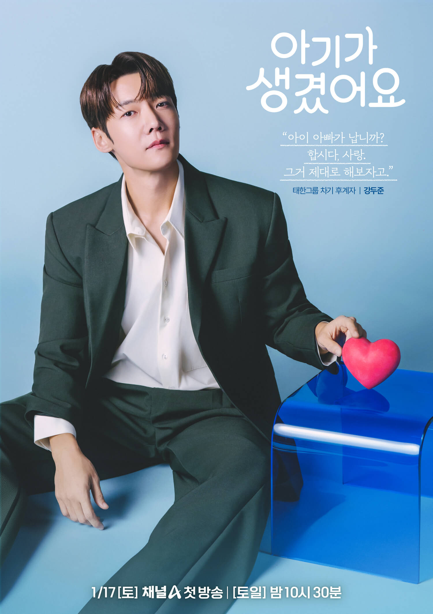 드라마 아기가 생겼어요 몇부작 등장인물 재방송 편성표