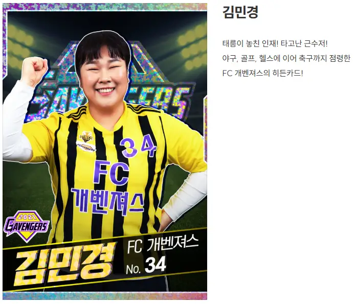 골때리는 그녀들 G리그 한일전 재방송 출연진 출연료