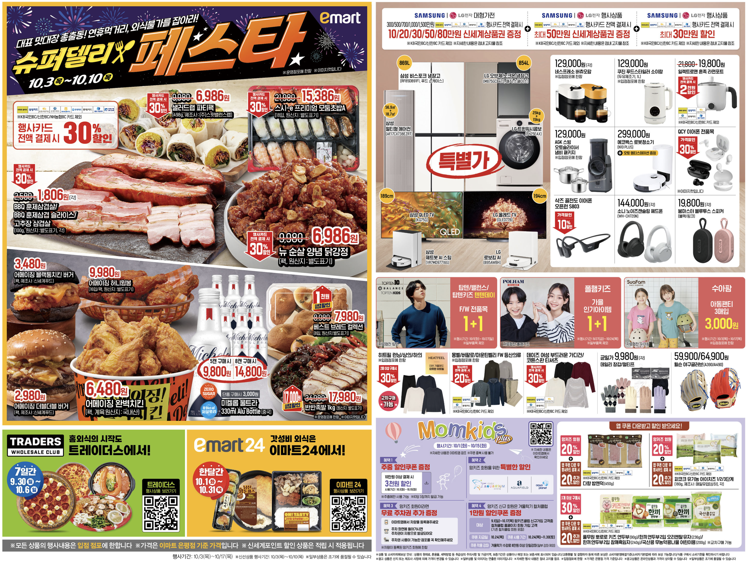 이마트 10월 전단지