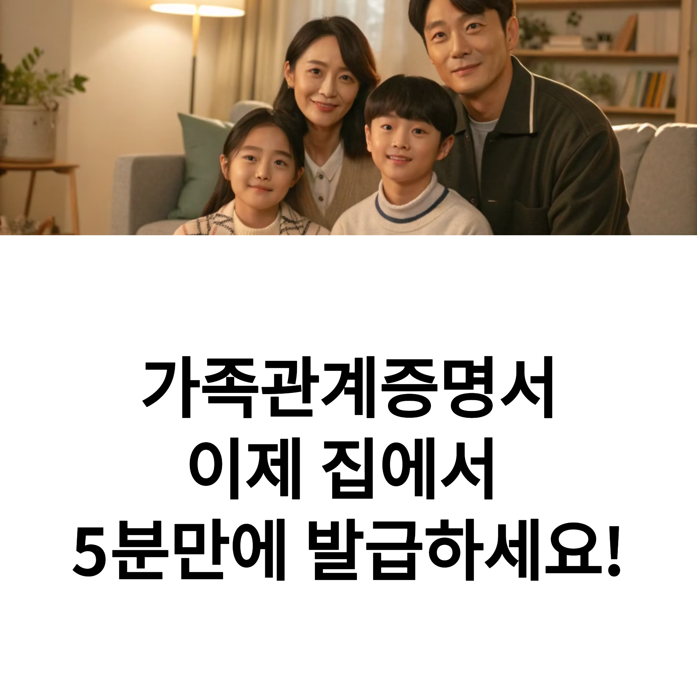 가족관계증명서 인터넷발급, 5분 컷? 직접 해보니 쉽더라구요!