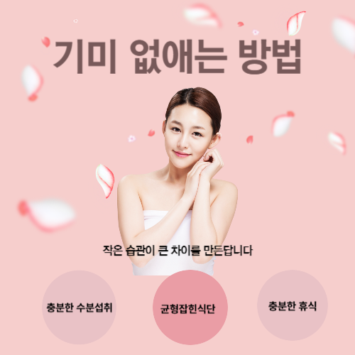 기미 없애는 방법 및 예방