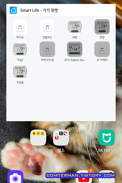 AVATTO 지그비 Smart Life 위젯