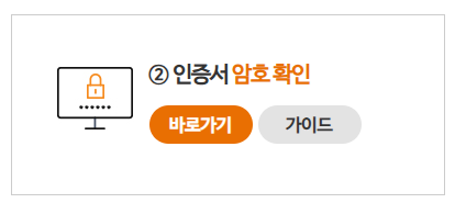 범용 공인인증서 발급 방법 총정리