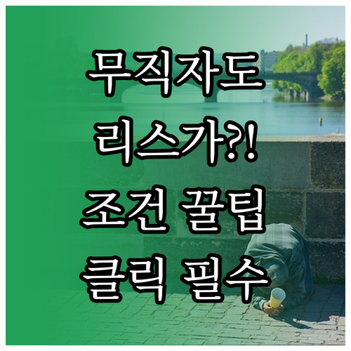 무직자 차량 리스 가능 여부와 조건 ..