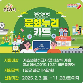 25년 문화누리카드 포스터 사진