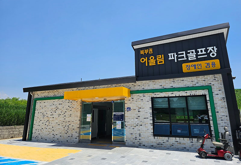 전라북도 익산 어울림파크골프장 소개