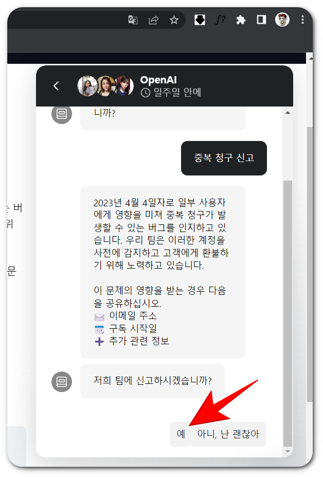 챗GPT 고객센터