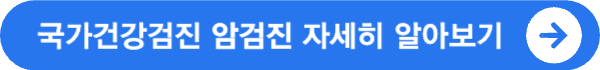 건강검진 대상자 조회 및 건강검진 병원 조회 방법