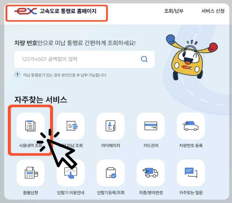 하이패스 사용내역 조회_10