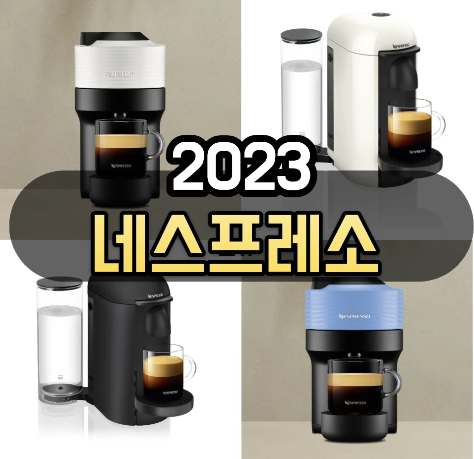 네스프레소 커피머신