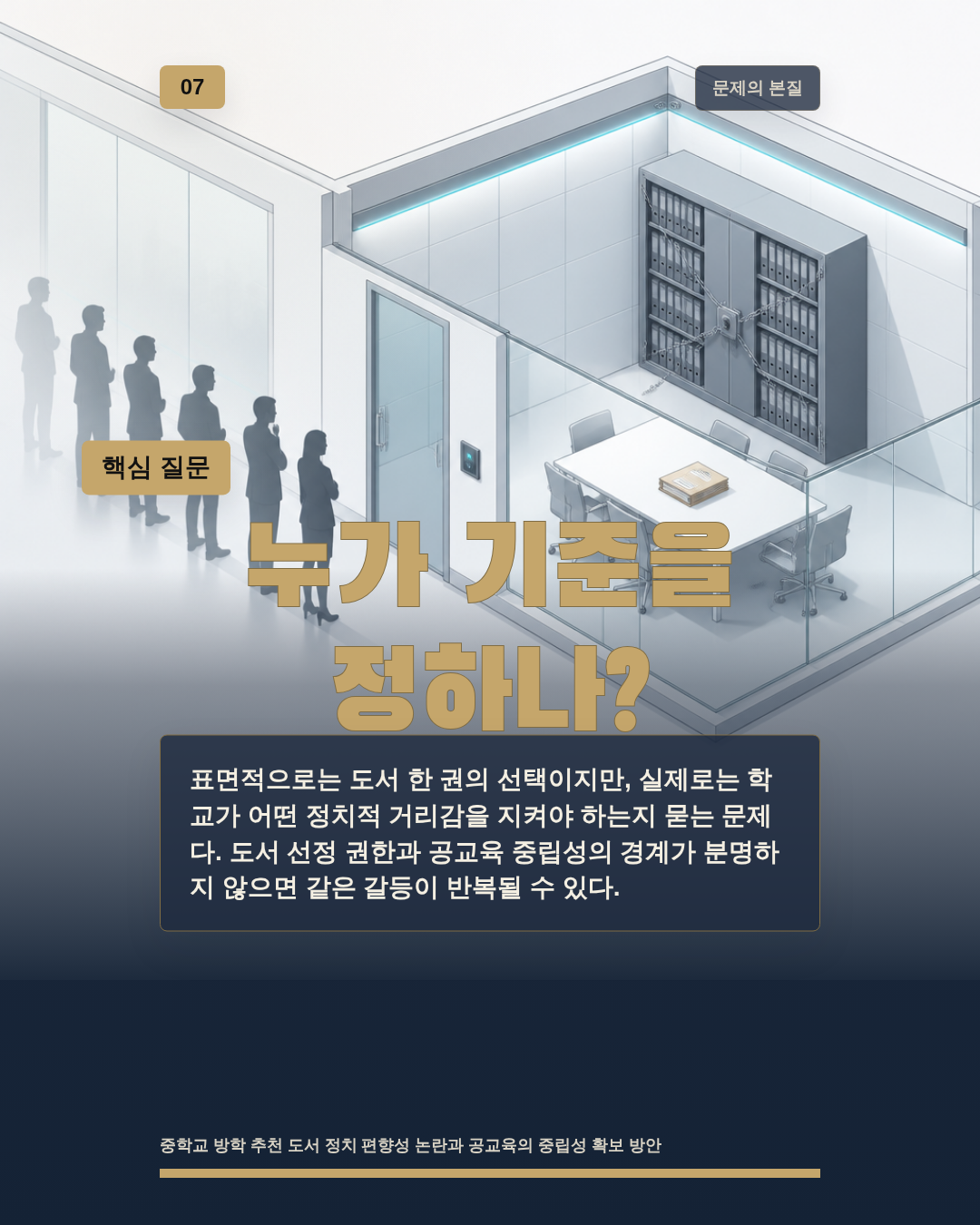 누가 기준을 정하나?