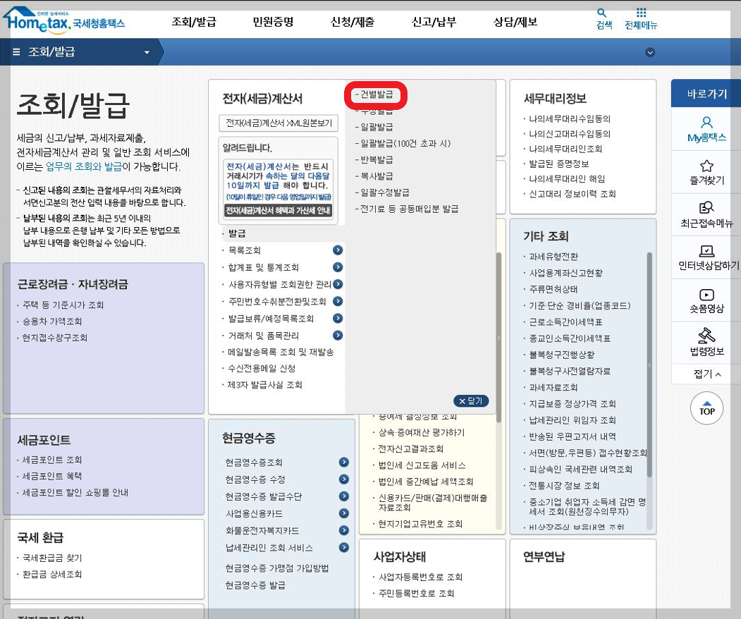 법인전자세금계산서