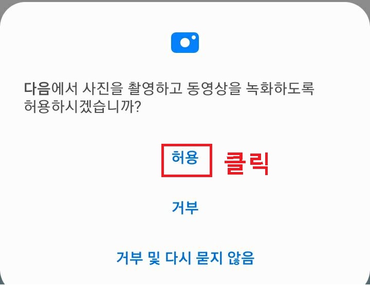 허용 클릭함
